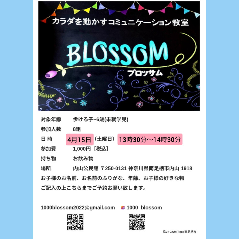 ４月のBLOSSOMのチラシの写真