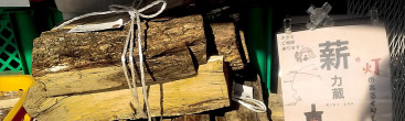 道の駅に置いてらる薪の束の写真