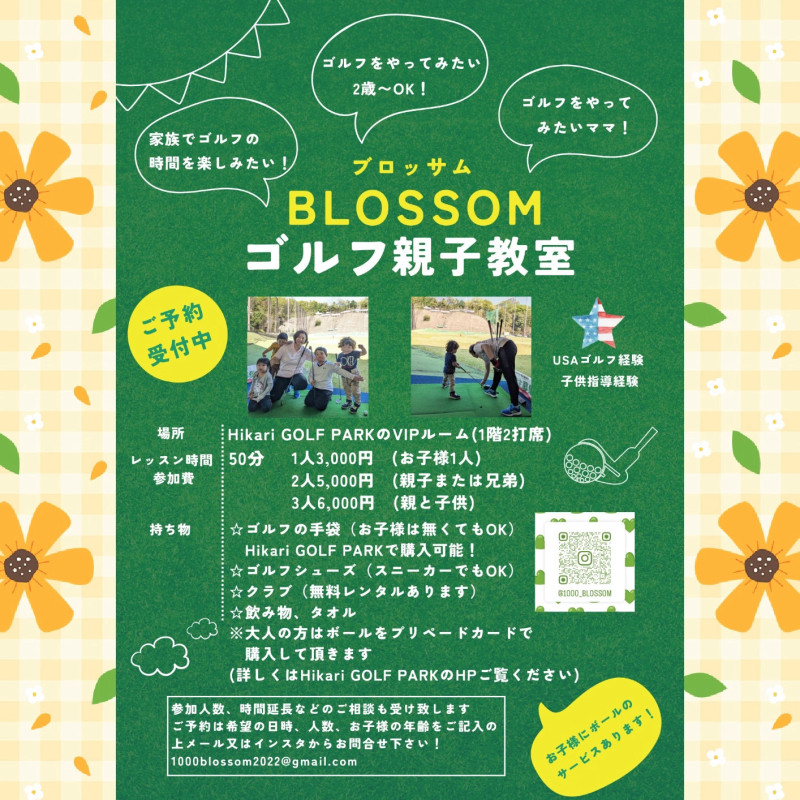 BLOSSOMゴルフ親子教室のチラシの写真