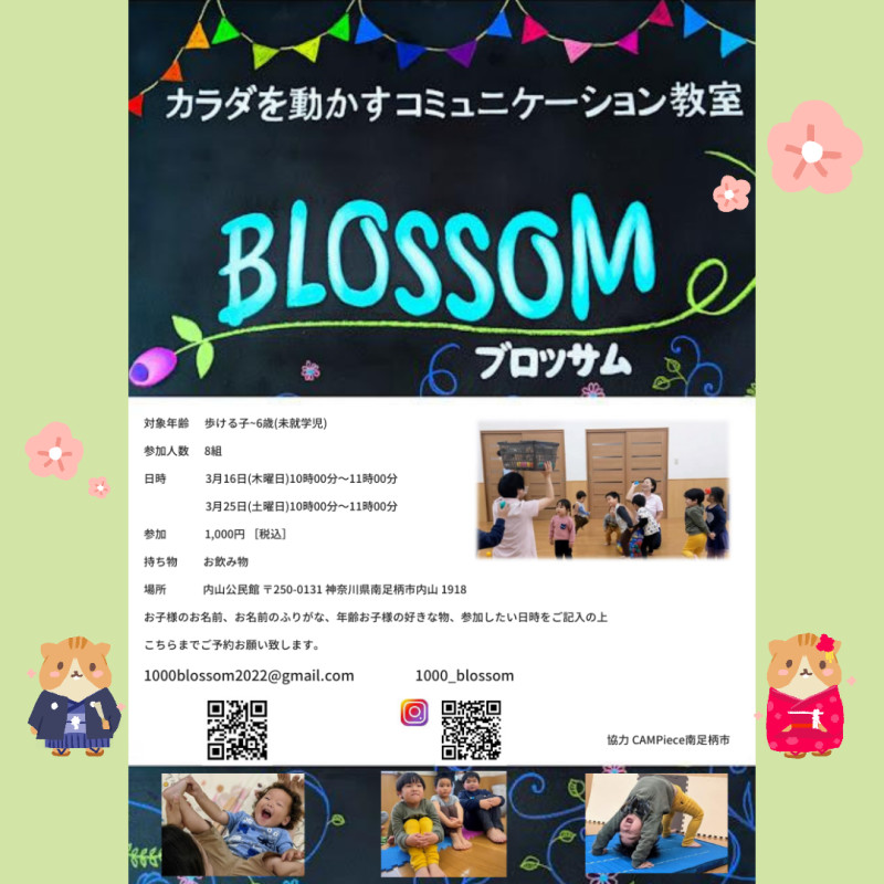 ３月のブロッサムのチラシ